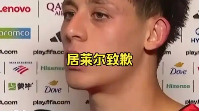 皇马新星居莱尔公开致歉：两场零进球，豪门锋线遭遇信任危机