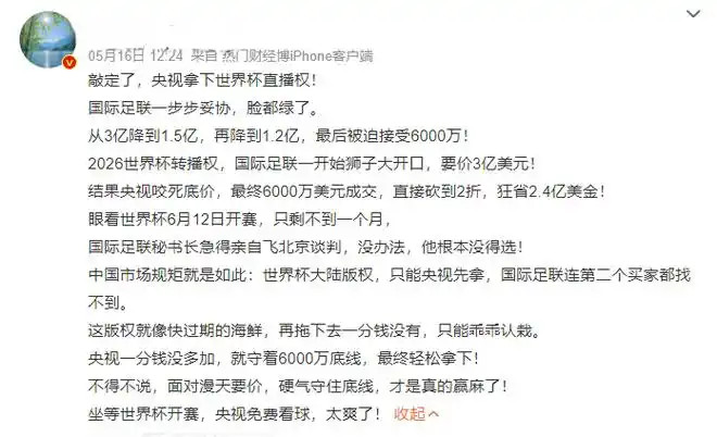 世界杯版权费赚麻了？中国转播商这笔账算得比你想的复杂