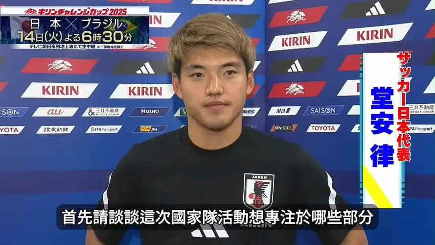 日本队世界杯次轮备战纪实：堂安律状态火热，蓝武士剑指关键胜局